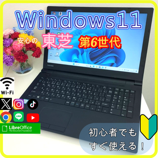 トウシバ(東芝)の✨プロが設定済み✨高性能 ノートパソコン windows11office:617(ノートPC)