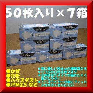 送料無料✨新品激安✨5０枚×７箱✨不織布マスク✨3層構造99％カット(日用品/生活雑貨)