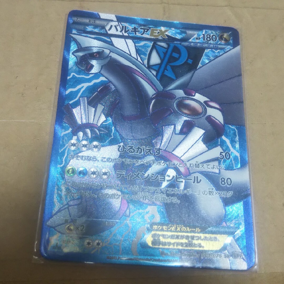 パルキアEX SR プラズマ団 パルキアEX SR プラズマ団