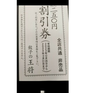 餃子の王将　割引券2枚(レストラン/食事券)
