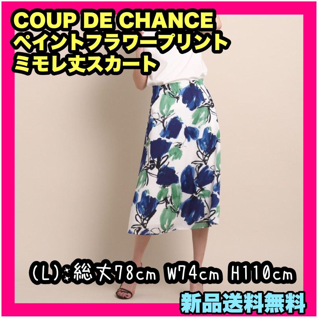 COUP DE CHANCE(クードシャンス)の新品 COUP DE CHANCE ペイントフラワープリント ミモレ丈スカート レディースのスカート(ひざ丈スカート)の商品写真
