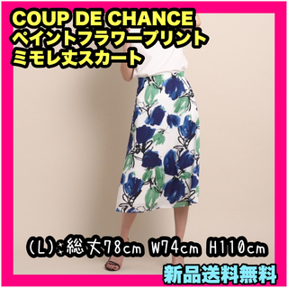 COUP DE CHANCE - 新品 COUP DE CHANCE ペイントフラワープリント ミモレ丈スカート