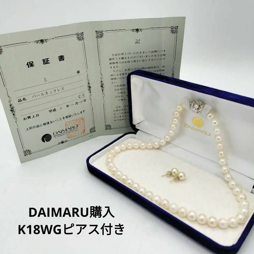 大丸(ダイマル)の保証書付 大丸 あこや真珠 アコヤ パール 本真珠ネックレス 8-8.5mm レディースのアクセサリー(ネックレス)の商品写真