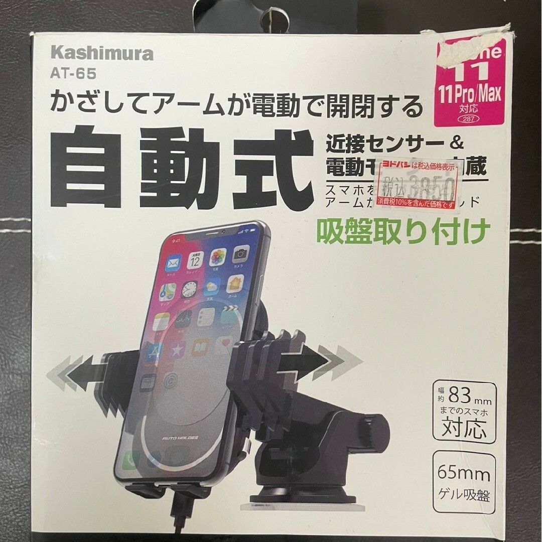 Kashimura(カシムラ)のスマホホルダー　自動式 自動車/バイクの自動車(車内アクセサリ)の商品写真