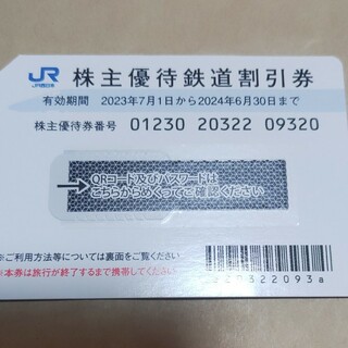 ジェイアール(JR)のJR西日本優待券1枚3180円(鉄道乗車券)