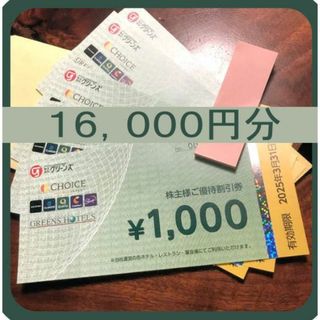 (16000円分) グリーンズ 株主優待券 ～2025.3.31(その他)