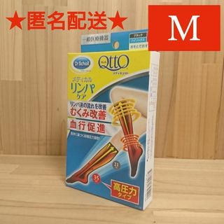 メディキュット(MediQttO)のおそとでメディキュット メディカル リンパ むくみ ケア ハイソックス M(フットケア)