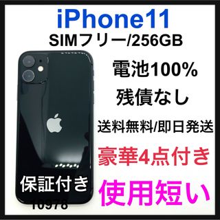 アイフォーン(iPhone)の画面綺麗　100% iPhone 11 ブラック 256 GB SIMフリー(スマートフォン本体)