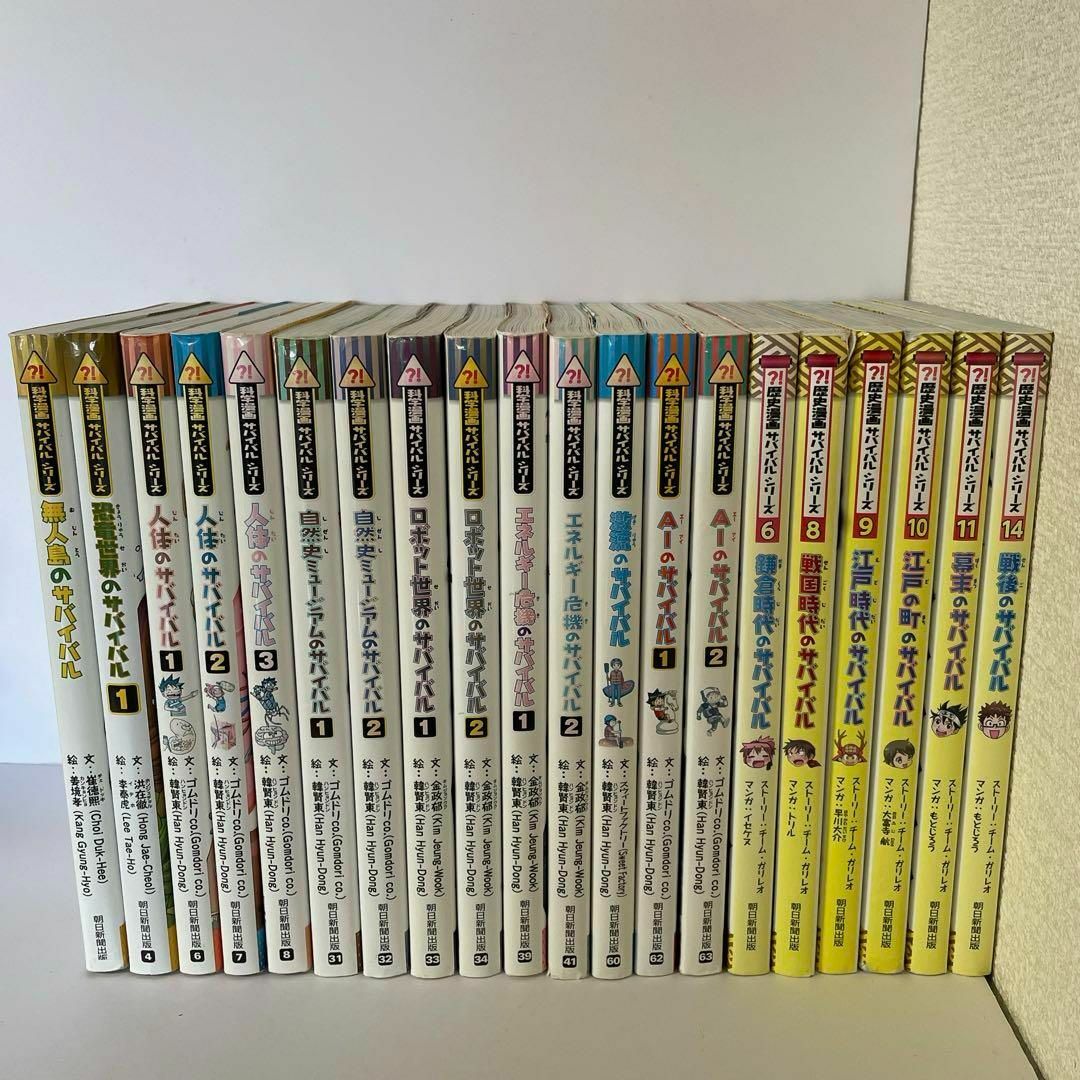 20冊セット】科学漫画 歴史漫画 サバイバル シリーズ まとめ売り 20冊セット】科学漫画 歴史漫画 サバイバル シリーズ まとめ売り