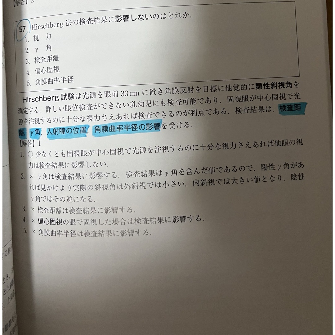 視能訓練士国家試験　第49回問題と解説 エンタメ/ホビーの本(資格/検定)の商品写真