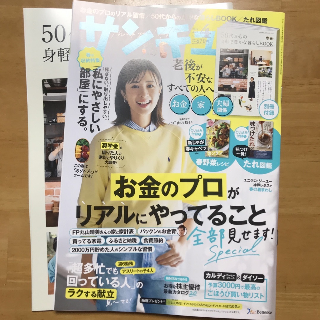 サンキュ! 2024年 04月号 [雑誌] エンタメ/ホビーの雑誌(生活/健康)の商品写真