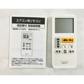 汎用エアコン用リモコンOAR-N11(エアコン)