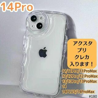 iPhone14pro クリアケース 透明 ぷくぷく 波型  アクスタ スマホ (iPhoneケース)