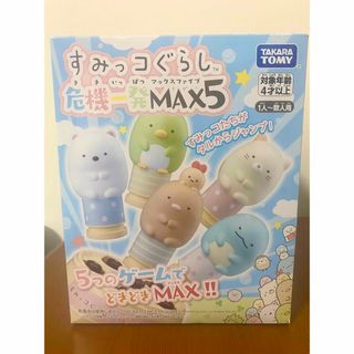 タカラトミー(Takara Tomy)のタカラトミー(TAKARA TOMY)すみっコぐらし　危機一発MAX5 おもちゃ(その他)