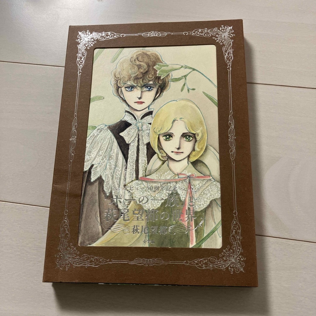 小学館 - ポーの一族 萩尾望都 原画集の通販 by N's shop 小学館 - ポーの一族 萩尾望都 原画集の通販 by N's shop