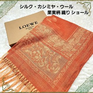 ロエベ(LOEWE)のLOEWE ロエベ☆シルク カシミヤ 織り込み生地 長方形 ショール ストール(マフラー/ショール)