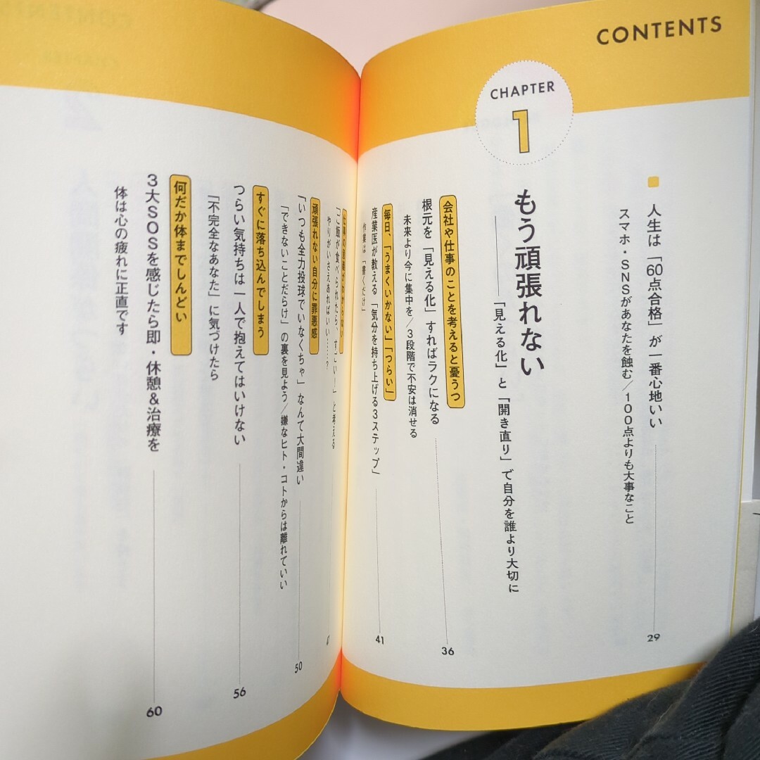 職場の「しんどい」がスーッと消え去る大全 1万人超を救ったメンタル