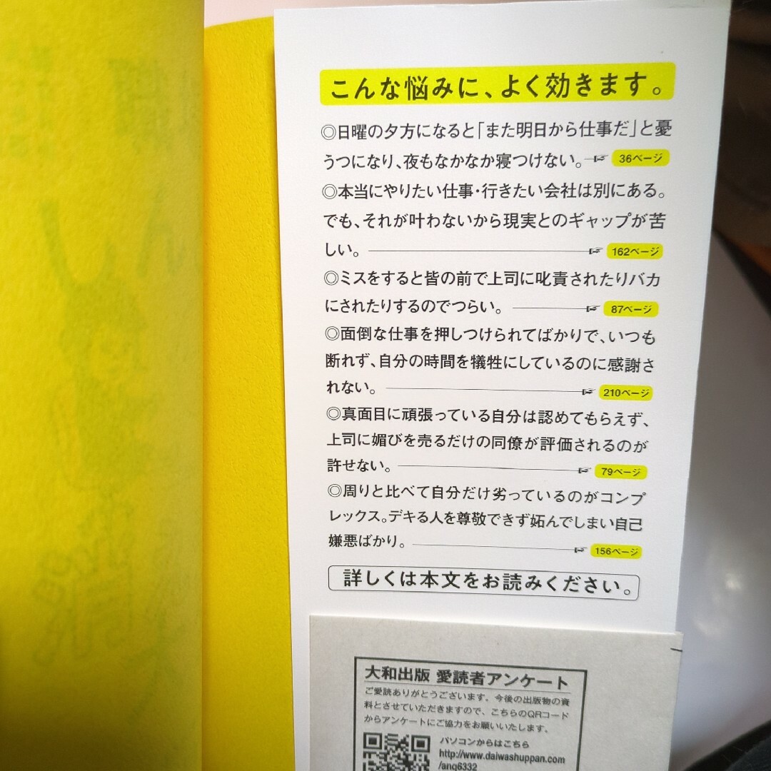 職場の「しんどい」がスーッと消え去る大全 1万人超を救ったメンタル