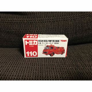 タカラトミー(Takara Tomy)の廃盤 トミカ No.110 日産 ディーゼル ポンプ 消防車 日本製(ミニカー)