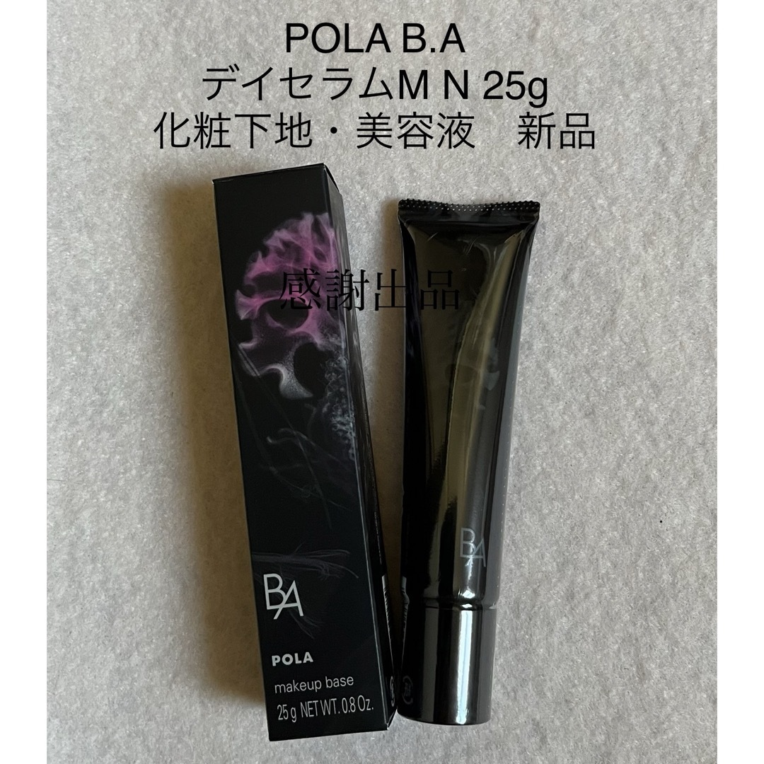 ポーラ BA デイセラム リキッド 30ml&デイセラムMN 25g ポーラ BA デイセラム リキッド 30ml&デイセラムMN 25g