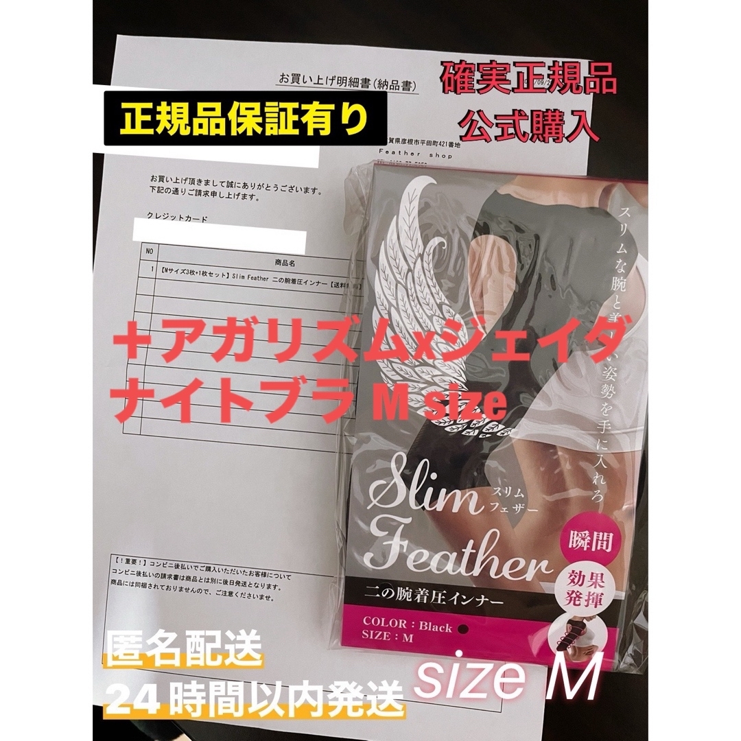 確実正規品 Slim Feather スリムフェザー 二の腕着圧 Msize コスメ/美容のダイエット(エクササイズ用品)の商品写真