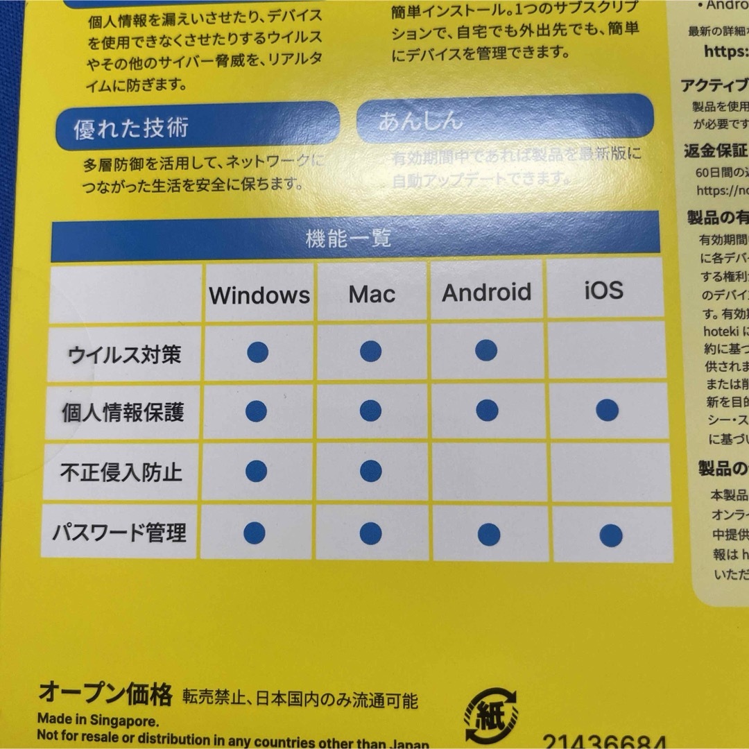 Norton(ノートン)のノートン　セキュリティソフト　15ヶ月 スマホ/家電/カメラのPC/タブレット(その他)の商品写真