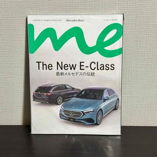 メルセデスベンツ(Mercedes-Benz)の【最新号】メルセデス・ベンツ　ミー　マガジン(車/バイク)