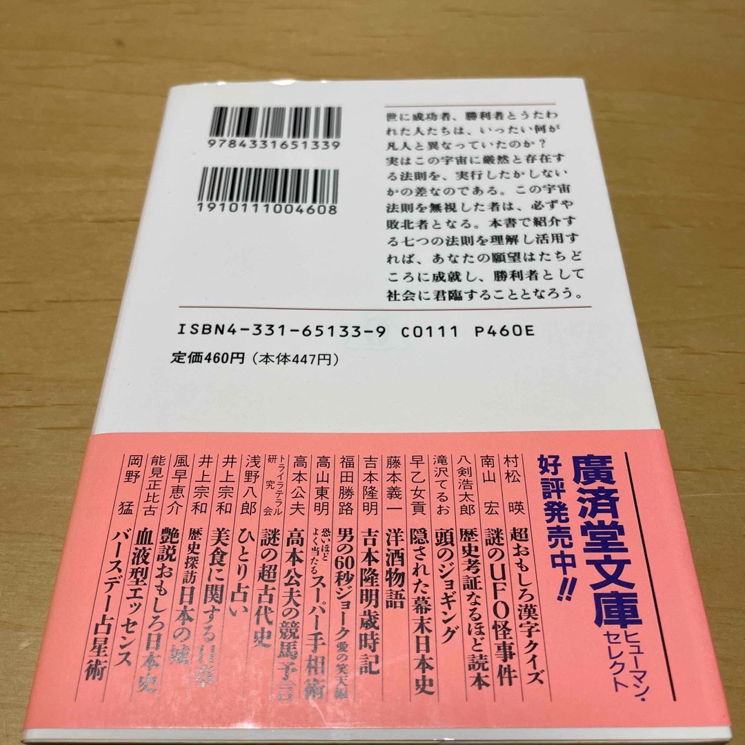 成功をつかむ七大法則 エンタメ/ホビーの本(その他)の商品写真