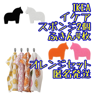 イケア(IKEA)のIKEA イケア　スポンジ＆ふきん　オレンジセット　新品未使用(収納/キッチン雑貨)