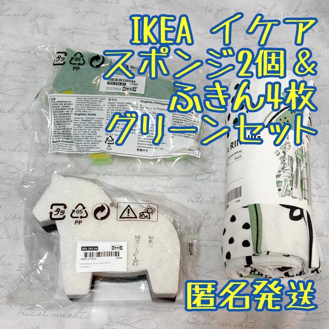 IKEA(イケア)のIKEA イケア　スポンジ＆ふきん　グリーンセット　新品未使用 インテリア/住まい/日用品のキッチン/食器(収納/キッチン雑貨)の商品写真