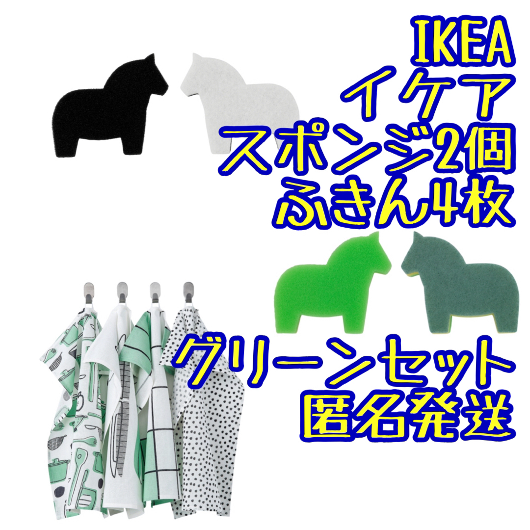 IKEA(イケア)のIKEA イケア　スポンジ＆ふきん　グリーンセット　新品未使用 インテリア/住まい/日用品のキッチン/食器(収納/キッチン雑貨)の商品写真