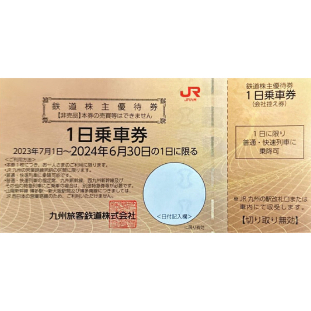 JR(ジェイアール)のJR九州株主優待（１日乗車券） 2024年6月30日まで JR九州 チケットの乗車券/交通券(その他)の商品写真