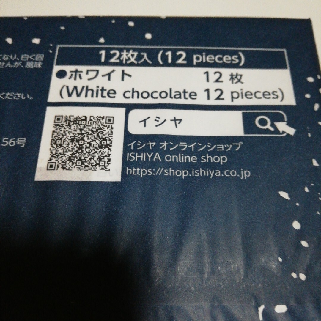 石屋製菓(イシヤセイカ)の⭐北海道石屋製菓⭐白い恋人(ホワイト)12枚入り⭐ 食品/飲料/酒の食品(菓子/デザート)の商品写真