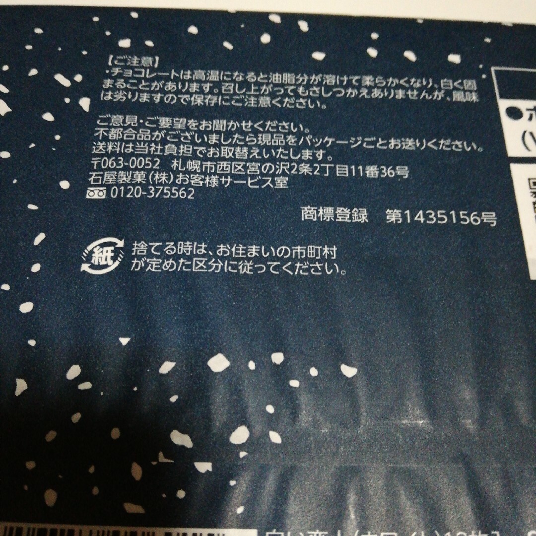 石屋製菓(イシヤセイカ)の⭐北海道石屋製菓⭐白い恋人(ホワイト)12枚入り⭐ 食品/飲料/酒の食品(菓子/デザート)の商品写真