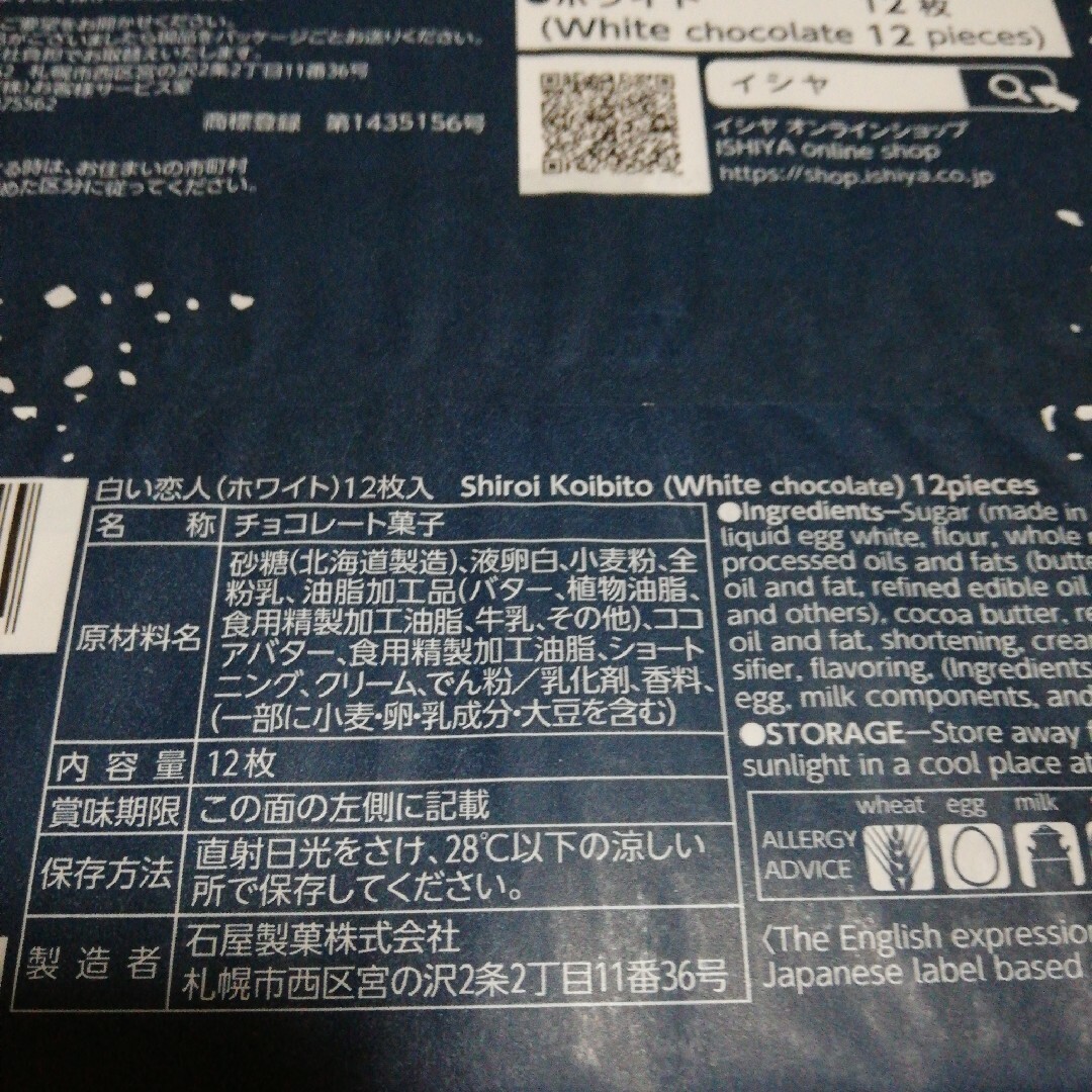 石屋製菓(イシヤセイカ)の⭐北海道石屋製菓⭐白い恋人(ホワイト)12枚入り⭐ 食品/飲料/酒の食品(菓子/デザート)の商品写真