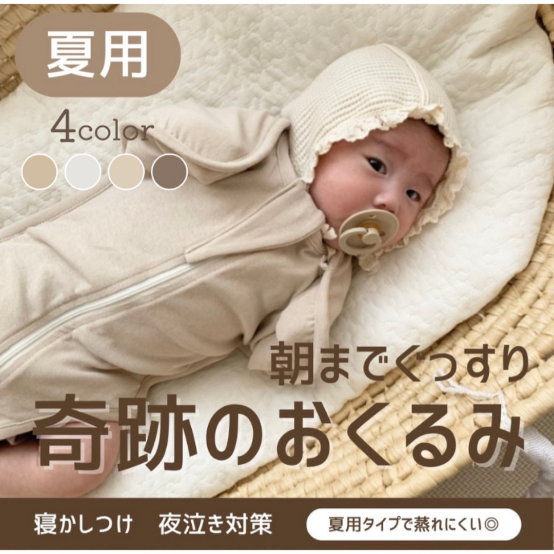 Swaddle Me(スワドルミー)の奇跡のおくるみ ベビー 0-5m キッズ/ベビー/マタニティのベビー服(~85cm)(パジャマ)の商品写真