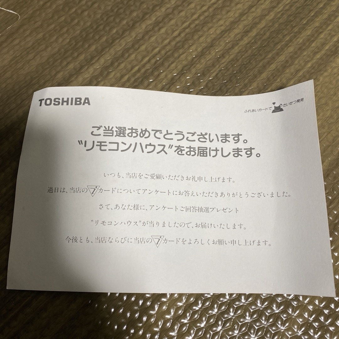 東芝(トウシバ)の東芝　リモコンハウス　懸賞当選品　昭和レトロ雑貨　TOSHIBA 収納　ホルダー インテリア/住まい/日用品のインテリア小物(小物入れ)の商品写真