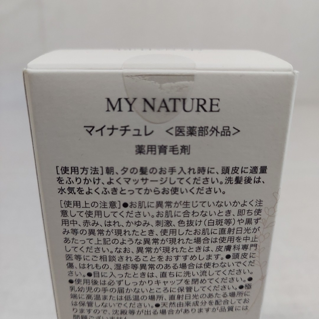 MY NATURE 育毛剤 120ml 3本セット コスメ/美容のヘアケア/スタイリング(スカルプケア)の商品写真