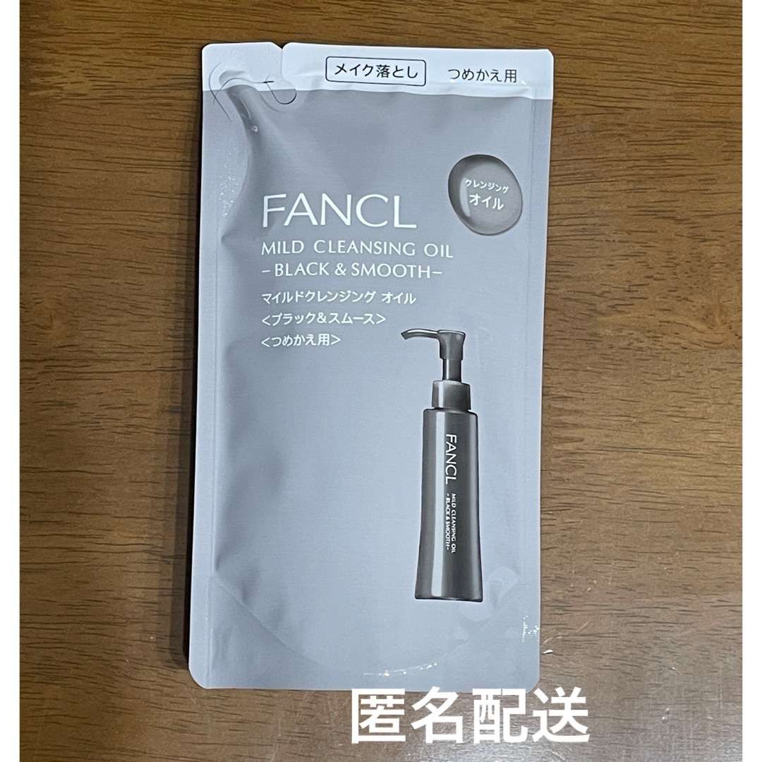 FANCL(ファンケル)のFANCL ファンケル マイルドクレンジングオイル クレンジング 詰め替え 黒 コスメ/美容のスキンケア/基礎化粧品(クレンジング/メイク落とし)の商品写真