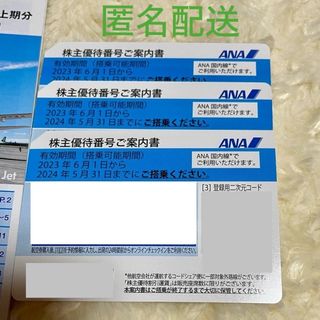 エーエヌエー(ゼンニッポンクウユ)(ANA(全日本空輸))のANA株主優待券 3枚 5月31日まで (その他)