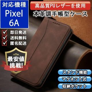 手帳型 スマホケース Google Pixel 6A ブラウン カバー CP(Androidケース)