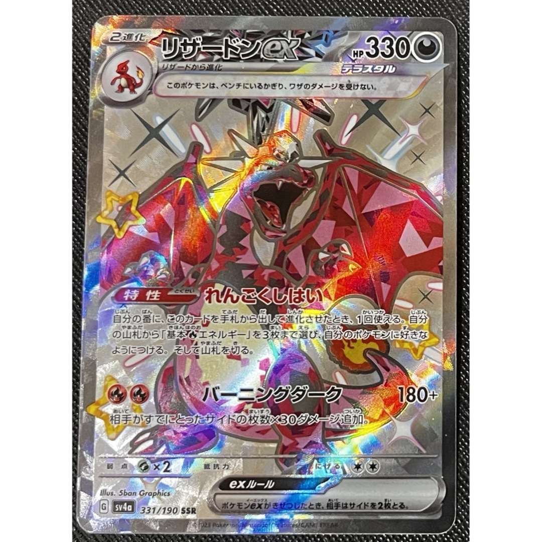 ポケモン - リザードンex SSR ポケモンカード シャイニー ポケモン - リザードンex SSR ポケモンカード シャイニー