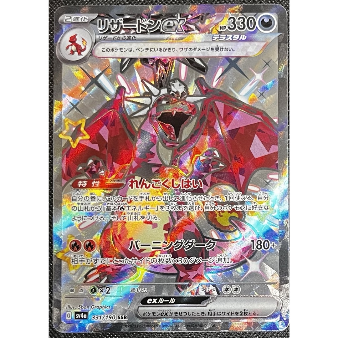 ポケモン - リザードンex SSR ポケモンカード シャイニー ポケモン - リザードンex SSR ポケモンカード シャイニー