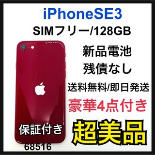 アイフォーン(iPhone)のS 新品電池　iPhone SE (第3世代) レッド 128GB SIMフリー(スマートフォン本体)