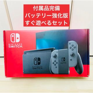 ニンテンドースイッチ(Nintendo Switch)の【動作確認済み】バッテリー強化版　NINTENDO SWITCH スイッチ　本体(家庭用ゲーム機本体)