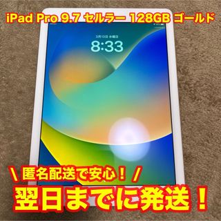 アイパッド(iPad)のiPad Pro 9.7 9.7インチ 128GB セルラー ゴールド(タブレット)