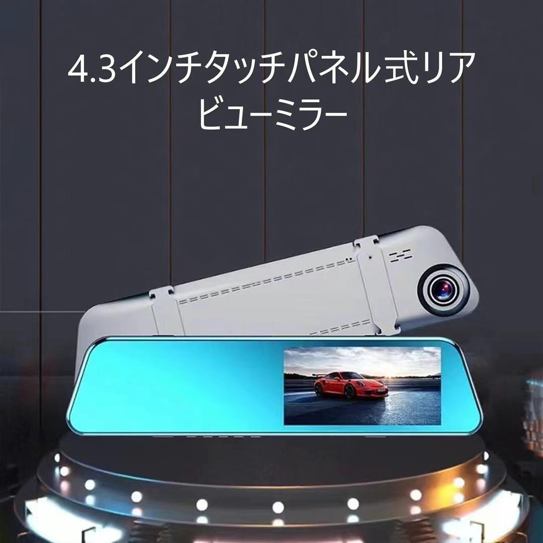 大特価❤︎ ドライブレコーダー ミラー型 前後撮影 駐車場監視 高画質　ドラレコ 自動車/バイクの自動車(その他)の商品写真