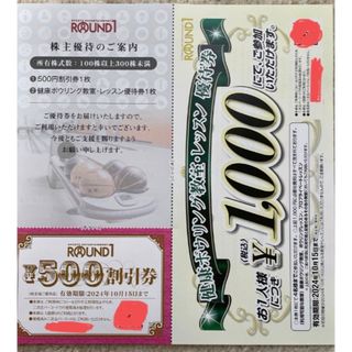 1,000円分　ラウンドワン　株主優待(ボウリング場)