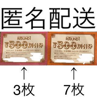 ラウンドワン 株主優待券500円券10枚 + クラブ会員入券1枚(ボウリング場)