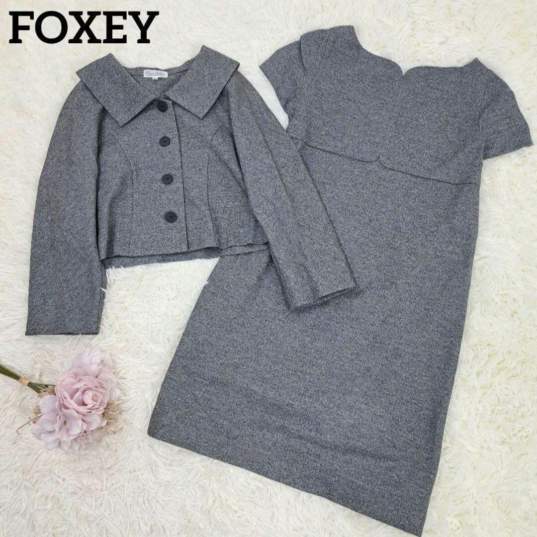 FOXEY(フォクシー)のFOXEY　セットアップ　フォーマル　ワンピース　ツイード　グレー レディースのフォーマル/ドレス(スーツ)の商品写真